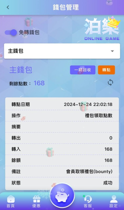 成功領取體驗金畫面，展示玩家帳戶中新增的免費遊戲資金與活動通知。